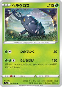 Heracross 005/067/undefined - S9a Battle Region  (Japanese)