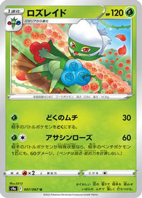 Roserade - 007/067 007/067/undefined - S9a Battle Region  (Japanese)