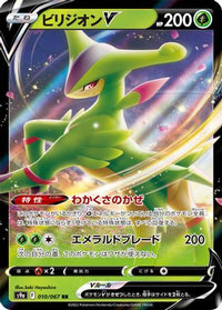 Virizion V 010/067 - S9a Battle Region Holofoil (Japanese)