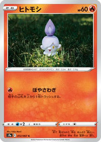 Litwick 012/067/undefined - S9a Battle Region  (Japanese)