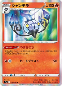 Chandelure 014/067 - S9a Battle Region Holofoil (Japanese)