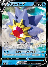 Starmie V 017/067 - S9a Battle Region Holofoil (Japanese)