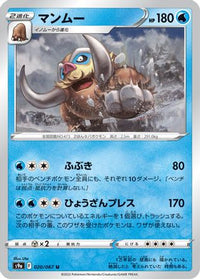 Mamoswine 020/067/undefined - S9a Battle Region  (Japanese)