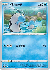 Barboach 021/067/undefined - S9a Battle Region  (Japanese)