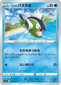 Hisuian Basculin 023/067 - S9a Battle Region  (Japanese)