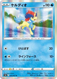 Keldeo 025/067/undefined - S9a Battle Region Holofoil (Japanese)