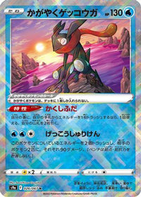 Radiant Greninja 026/067/undefined - S9a Battle Region Holofoil (Japanese)