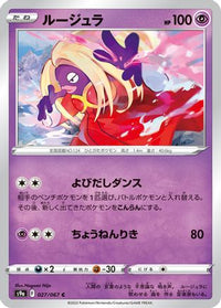Jynx 027/067/undefined - S9a Battle Region  (Japanese)