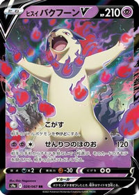 Hisuian Typhlosion V - 028/067 028/067/undefined - S9a Battle Region Holofoil (Japanese)
