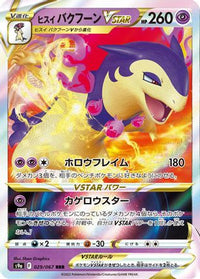 Hisuian Typhlosion VSTAR 029/067 - S9a Battle Region Holofoil (Japanese)