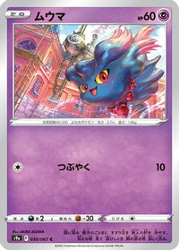 Misdreavus 030/067/undefined - S9a Battle Region  (Japanese)