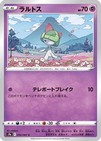 Ralts 032/067 - S9a Battle Region  (Japanese)