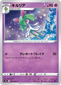 Kirlia 033/067 - S9a Battle Region  (Japanese)