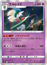 Gallade 034/067/undefined - S9a Battle Region Holofoil (Japanese)