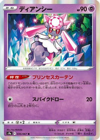 Diancie 035/067 - S9a Battle Region Holofoil (Japanese)