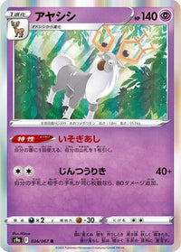 Wyrdeer - 036/067 036/067/undefined - S9a Battle Region Holofoil (Japanese)