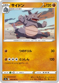 Rhydon 038/067 - S9a Battle Region  (Japanese)