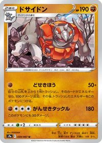 Rhyperior 039/067/undefined - S9a Battle Region  (Japanese)