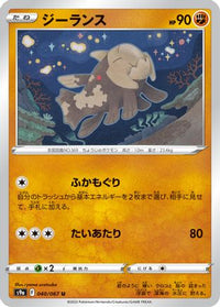 Relicanth 040/067 - S9a Battle Region  (Japanese)