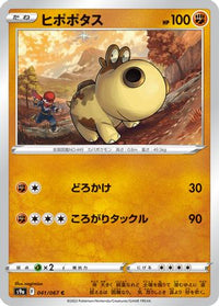 Hippopotas 041/067/undefined - S9a Battle Region  (Japanese)