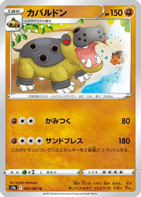 Hippowdon 042/067 - S9a Battle Region  (Japanese)