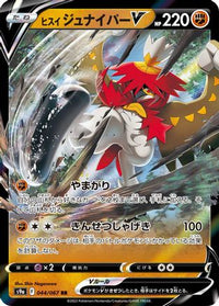 Hisuian Decidueye V - 044/067 044/067/undefined - S9a Battle Region Holofoil (Japanese)