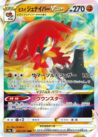 Hisuian Decidueye VSTAR 045/067 - S9a Battle Region Holofoil (Japanese)