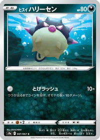 Hisuian Qwilfish 047/067 - S9a Battle Region  (Japanese)
