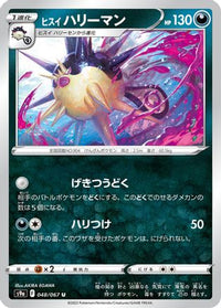 Hisuian Overqwil 048/067 - S9a Battle Region  (Japanese)