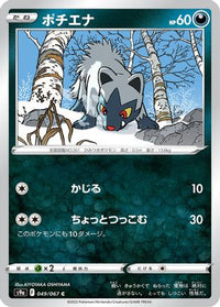Poochyena 049/067/undefined - S9a Battle Region  (Japanese)