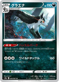 Mightyena - 050/067 050/067/undefined - S9a Battle Region  (Japanese)