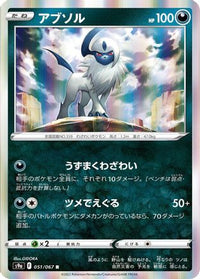 Absol 051/067 - S9a Battle Region Holofoil (Japanese)
