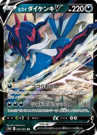 Hisuian Samurott V - 052/067 052/067/undefined - S9a Battle Region Holofoil (Japanese)