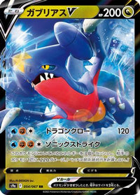 Garchomp V 054/067 - S9a Battle Region Holofoil (Japanese)