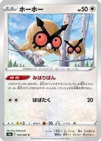 Hoothoot 055/067 - S9a Battle Region  (Japanese)