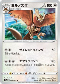 Noctowl 056/067 - S9a Battle Region  (Japanese)