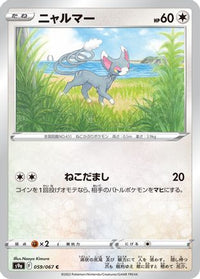 Glameow 059/067 - S9a Battle Region  (Japanese)