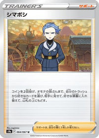 Cyllene 064/067 - S9a Battle Region  (Japanese)