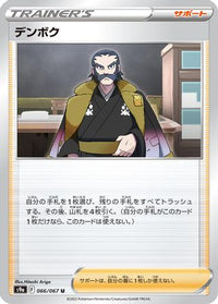 Kamado 066/067 - S9a Battle Region  (Japanese)