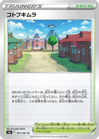Jubilife Village 067/067 - S9a Battle Region  (Japanese)