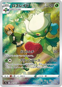 Roserade 068/067 - S9a Battle Region Holofoil (Japanese)