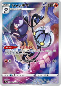 Chandelure - 069/067 069/067/undefined - S9a Battle Region Holofoil (Japanese)