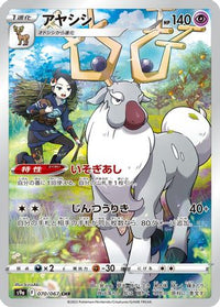 Wyrdeer 070/067 - S9a Battle Region Holofoil (Japanese)