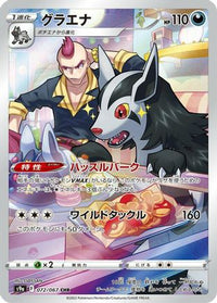 Mightyena - 072/067 072/067/undefined - S9a Battle Region Holofoil (Japanese)