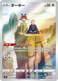 Hoothoot - 073/067 073/067/undefined - S9a Battle Region Holofoil (Japanese)