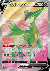 Virizion V - 074/067 074/067/undefined - S9a Battle Region Holofoil (Japanese)