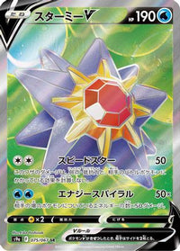 Starmie V - 075/067 075/067/undefined - S9a Battle Region Holofoil (Japanese)