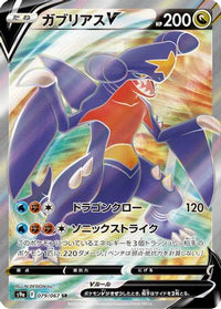 Garchomp V 079/067 - S9a Battle Region Holofoil (Japanese)