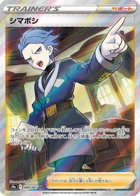 Cyllene 080/067 - S9a Battle Region Holofoil (Japanese)