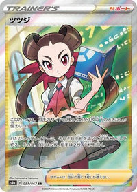 Roxanne 081/067 - S9a Battle Region Holofoil (Japanese)